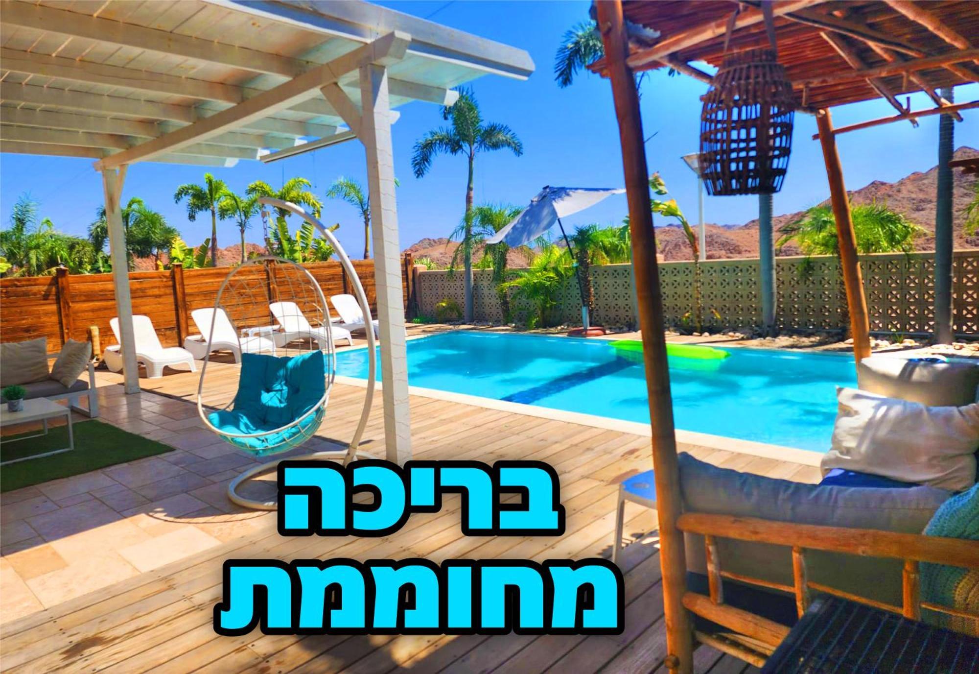 Villa Mountains Eilat וילה הרים אילת - בריכה מחוממת Cameră foto